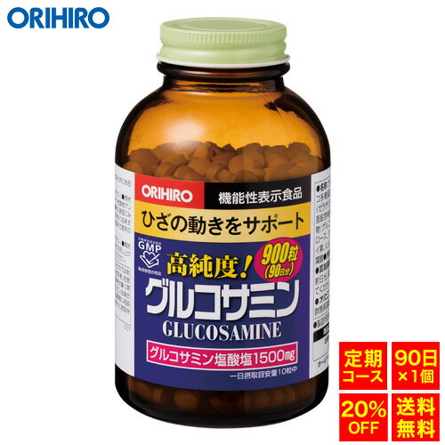 明治薬品　健康きらり　徳用コンドロイチン配合グルコサミン　700粒【機能性表示食品】