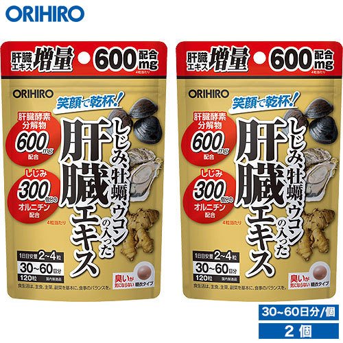 1個あたり1,290円 オリヒロ しじみ牡蠣ウコンの入った肝臓エキス 120粒 2個 30～60日分 orihiro サプリ サプリメント…