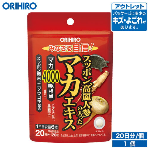 楽天オリヒロ健康食品ショップアウトレット オリヒロ スッポン高麗人参の入ったマカエキス 120粒 20日分 orihiro / 在庫処分 訳あり 処分品 わけあり セール価格 sale outlet セール アウトレット