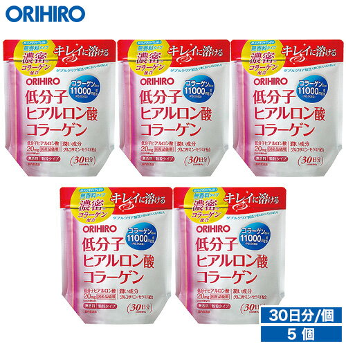 送料無料 オリヒロ 低分子ヒアルロン酸コラーゲン 180g 5個セット 150日分 1個あたり1,800円 orihiro / コラーゲン サプリ セラミド ヒ..