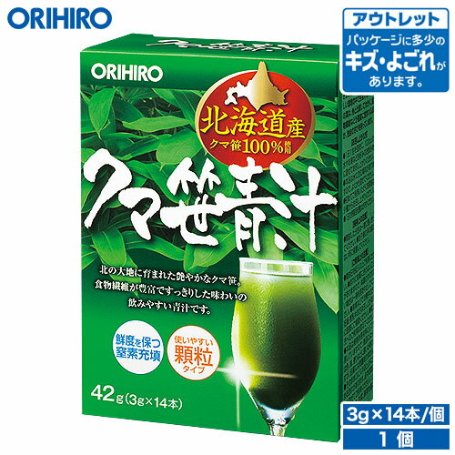 アウトレット オリヒロ クマ笹青汁 3g×14本 orihiro / 在庫処分 訳あり 処分品 わけあり セール価格 sale outlet セール アウトレット