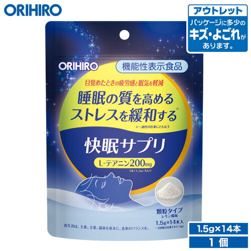 アウトレット オリヒロ 快眠サプリ 1.5g×14本入 14日分 機能性表示食品 orihiro / 在庫処分 訳あり 処分品 わけあり セール価格 sale outlet セール アウトレット