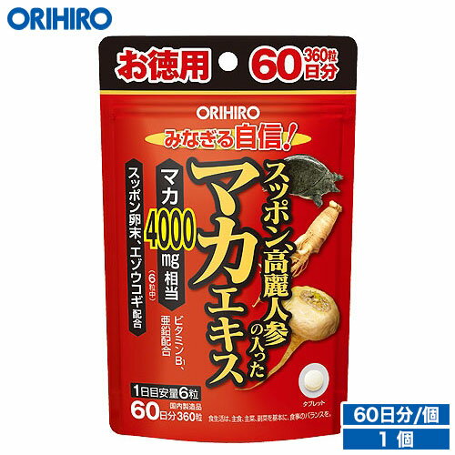 メール便 送料無料 オリヒロ スッポン高麗人参の入ったマカエキス徳用 360粒 60日分 orihiro / サプリ サプリメント 女性 男性 夏バテ すっぽん 高麗人参 マカ