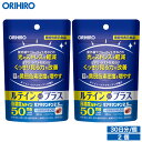 1個あたり1,105円 メール便 送料無料 オリヒロ ルテインプラス 60粒 機能性表示食品 30日分 2個 orihiro / サプリ サプリメント 女性 男性 ルテインサプリ 目 眼