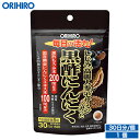メール便 送料無料 オリヒロ しじみ高麗人参セサミンの入った 黒酢にんにく150粒 30日分 orihiro / サプリ サプリメント 女性 男性 夏バテ 元気 ダイエット しじみ セサミン 高麗人参