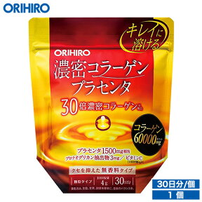 メール便 送料無料 オリヒロ 濃密コラーゲンプラセンタ 120g 30日分 orihiro / サプリ サプリメント 女性 男性 ダイエット コラーゲン プラセンタ プラセンタエキス プロテオグリカン