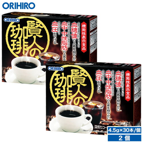 1個あたり1,710円 オリヒロ オリヒロ 賢人の珈琲 30杯分 2個セット 機能性表示食品 orihiro / 深入り コーヒー 仕立て 血圧 中性脂肪 血糖値 食べることが好き