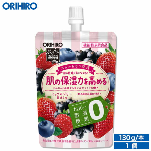 オリヒロ ぷるんと蒟蒻ゼリー plus ミックスベリー カロリーゼロ 130g×1個 肌の保湿力を高める orihiro..