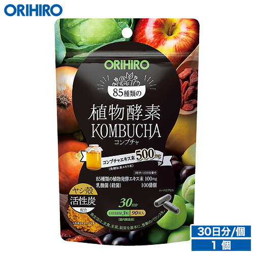 メール便 送料無料 オリヒロ 植物酵素 コンブチャ 90粒 30日分 orihiro