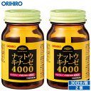 オリヒロ 安値に挑戦 1個あたり2,168円 ナットウキナーゼ4000 60粒 30日分 2個 orihiro / サプリ サプリメント 女性 男性 夏バテ ダイエット ダイエットサプリ ナットウキナーゼ 納豆菌 納豆キナーゼ