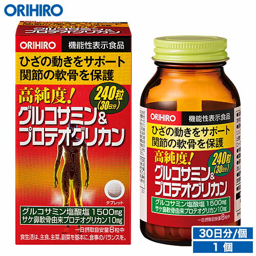 オリヒロ 高純度グルコサミン＆プロテオグリカン 240粒 30日分 機能性表示食品 orihiro / サプリ サプリメント 女性 男性 ひざの動き 関節 グルコサミン プロテオグリカン