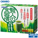 名称 賢人の食習慣青汁 1個 内容量（1個あたり） 150g（5g×30本） 原材料名 イソマルトデキストリン、大麦若葉末、桑の葉末、クマザサ末、GABA／糊料（プルラン） 主要成分 製品1本(5g)中 機能性関与成分：イソマルトデキストリン（食物繊維として）　2.13g、GABA　12.5mg 商品説明 本品はイソマルトデキストリンによる『食後の血糖値の上昇を穏やかにする機能』と『食後の血中中性脂肪の上昇を穏やかにする機能』、GABAによる『血圧が高めの方に適した機能』を表示した機能性表示食品です。大麦若葉、桑の葉、クマザサの3種の国産青汁を使用し、おいしく飲みやすい青汁に仕上げています。1回使いきりのスティックタイプ。 届出番号 E868 届出表示 ●本品にはイソマルトデキストリン（食物繊維）が含まれます。イソマルトデキストリンには食後の血糖値の上がりやすい方の食後血糖値上昇や、食後に血中中性脂肪が高めになる方の食後血中中性脂肪上昇を穏やかにする機能が報告されており、食後の血糖値の上昇や血中中性脂肪の高さが気になる方に適しています。 ●本品にはGABAが含まれています。GABAには血圧が高めの方に適した機能があることが報告されています。 本品は、事業者の責任において特定の保健の目的が期待できる旨を表示するものとして、消費者庁長官に届出されたものです。ただし、特定保健用食品と異なり、消費者庁長官による個別審査を受けたものではありません。 本品は、疾病の診断、治療、予防を目的としたものではありません。 食生活は、主食、主菜、副菜を基本に、食事のバランスを。 賞味期限、保存方法 ●賞味期限は別途商品に記載。●賞味期限に関係なくお早目にお召し上がりください。 お召し上がり方 ●お食事の際に1本（5g）、一日1回を目安に約100mlのお湯や水に溶かしてお召し上がりください。●体質、体調により一時的にお腹がゆるくなることがあります。●冷たい水には溶けにくいことがあります。●降圧剤を服用中の方は、医師、薬剤師に相談してください。 広告文責 オリヒロ株式会社 区分：日本製、健康食品 メーカー：オリヒロプランデュ株式会社（群馬県高崎市下大島町613 ） 消費者相談室：0120-534-455気になりませんか・・・？ そんなあなたに、朗報です。 さらに・・・▼▼▼▼▼▼ さらにさらに・・・▼▼▼▼▼▼ セット数 1個あたりの価格（1杯あたりの価格） 送料 合計金額 お買い物はこちら 1個セット（30杯分） 2,138円1杯あたり約72円 宅急便で600円 2,738円 1個セットのお買物かごへ 2個セット（60杯分） 2,031円1杯あたり約68円 宅急便で送料無料 4,062円 2個セットのお買物かごへ 3個セット(90杯) 1,967円 1杯あたり約66円 宅急便で送料無料 5,901円 3個セットのお買物かごへ 5個セット(150杯) 約1,925円1杯あたり約65円 宅急便で送料無料 9,621円 5個セットのお買物かごへ 10個セット（300杯分） 約1,818円 1杯あたり約61円 宅急便で送料無料 18,173円 10個セットのお買物かごへ 12個セット(360杯) 約1,711円 1杯あたり約58円 宅急便で送料無料 20,525円 12個セットのお買物かごへ