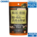 ファイン カロリー気にならない 糖質専用 30日分 (90粒入) 食べることが好きな方へ サプリメント