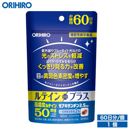 名称 ルテインプラス徳用　60日分 内容量 （1個あたり） 120粒（1粒重量470mg／内容物300mg） 原材料名 サフラワー油（国内製造）／ゼラチン、グリセリン、マリーゴールド色素、グリセリン脂肪酸エステル、レシチン（大豆由来） 主要成分 製品2粒（940mg）当たり 機能性関与成分：ルテイン 50mg、ゼアキサンチン 2.5mg 商品説明 ルテイン、ゼアキサンチンの機能性表示食品 ルテイン、ゼアキサンチンはカロテノイドの一種で、緑黄色野菜や卵黄などに多く含まれる成分です。 本品は一日摂取目安量2粒あたり、ルテインをたっぷり50mg、ゼアキサンチン2.5mgを配合しております。 1）紫外線やブルーライト光などの「光ストレスを軽減」、2）ぼやけ・かすみを和らげ「くっきり見る力を改善」、3）「目の黄斑色素密度を増やす」と機能性を表示したサプリメントです。 届出番号 G1239 届出表示 本品にはルテイン・ゼアキサンチンが含まれます。ルテイン・ゼアキサンチンには目の黄班色素密度を増やし、紫外線やブルーライト光などの光のストレスを軽減し、ぼやけ・かすみを和らげくっきり見る力（コントラスト感度）を改善する機能があることが報告されています。 ●本品は、事業者の責任において特定の保健の目的が期待できる旨を表示するものとして、消費者庁長官に届出されたものです。ただし、特定保健用食品と異なり、消費者庁長官による個別審査を受けたものではありません。 ●本品は、疾病の診断、治療、予防を目的としたものではありません。 ●食生活は、主食、主菜、副菜を基本に、食事のバランスを。 賞味期限、保存方法 ●賞味期限は別途商品に記載。●賞味期限に関係なくお早目にお召し上がりください。 お召し上がり方 ●一日2粒を目安に水またはお湯と共にお召し上がりください。 ●一日摂取目安量をお守りください。 ●原材料をご参照の上、食物アレルギーのある方はご利用を控えてください。 ●のどに違和感のある場合は水を多めに飲んでください。 ●商品によっては色や風味に違いがみられる場合がありますが、品質には問題ありません。 広告文責 オリヒロ株式会社 区分：日本製、健康食品 メーカー：オリヒロプランデュ株式会社（群馬県高崎市下大島町613 ） 消費者相談室：0120-534-455 メール便についてのご注意 ★下記の場合は宅急便出荷 (別途送料600円追加) ・出荷可能数を超えた数量をご注文された場合。 ・他の商品を一緒にご注文された場合。 ・代金引換を選択された場合。 ※ただし、3,980円以上は送料無料 ★メール便の発送後トラブル 当店から発送後の商品の紛失・破損などのトラブルにつきましては、一切の責任を負いかねます。 発送後のご注文キャンセルにつきましては、理由の如何を問わずお断り致します。 予めご理解・ご了承の上、ご注文をお願い致します。