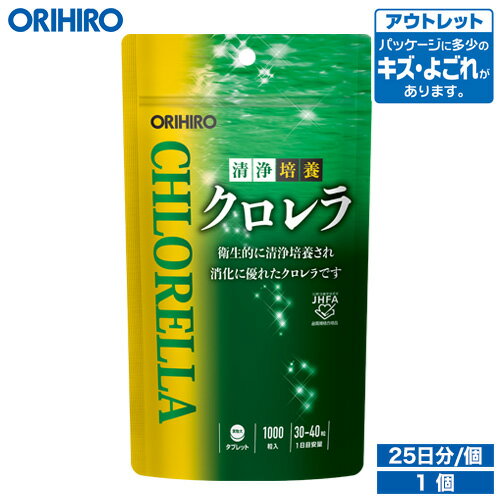 楽天オリヒロ健康食品ショップアウトレット オリヒロ 清浄培養クロレラ 1000粒 約25日分 orihiro / 在庫処分 訳あり 処分品 わけあり セール価格 sale outlet セール アウトレット