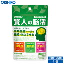 メール便 送料無料 オリヒロ 賢人の脳活 30粒 30日分 機能性表示食品 orihiro / サプリ サプリメント 認知機能 記憶力 判断力 注意力