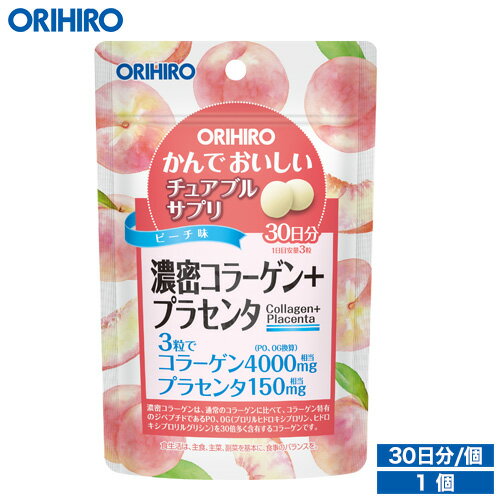 メール便 送料無料 オリヒロ かんでおいしいチュアブルサプリ 濃密コラーゲン＋プラセンタ 90粒 30日分 タブレット orihiro / サプリ サプリメント コラーゲン プラセンタ