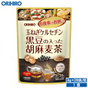 オリヒロ 玉ねぎケルセチン黒豆の入った胡麻麦茶 3g×28袋 orihiro / お茶 ノンカフェイン 食べることが好き