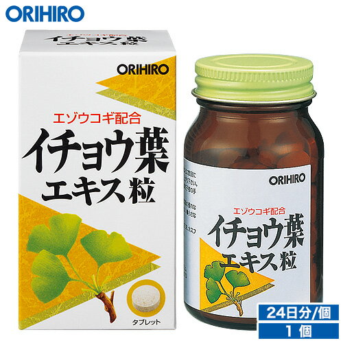 オリヒロ イチョウ葉エキス粒 240粒 24日分 orihiro / サプリ サプリメント 女性 男性 夏バテ ダイエット ダイエットサプリ イチョウ葉 イチョウ葉エキス 記憶 集中力 判断力