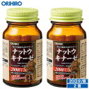 1個あたり1 450円 オリヒロ ナットウキナーゼカプセル 60粒 20日分 2個 orihiro サプリ サプリメント ダイエット ナットウキナーゼ 納豆キナーゼ