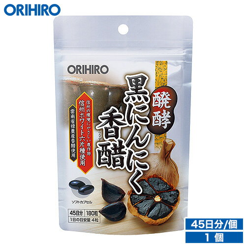 メール便 送料無料 オリヒロ 醗酵黒にんにく香醋 ソフトカプセル 180粒 45日分 orihiro / サプリ サプリメント 女性 男性 夏バテ ダイエット にんにく 元気 酢 香酢 黒にんにく 黒酢にんにく