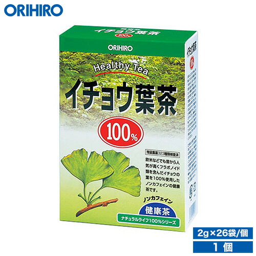 オリヒロ NLティー100% イチョウ葉茶 2.0g×26袋 orihiro / ダイエット ダイエットティー ティー 健康診断 夏バテ イチョウ葉 イチョウのサムネイル