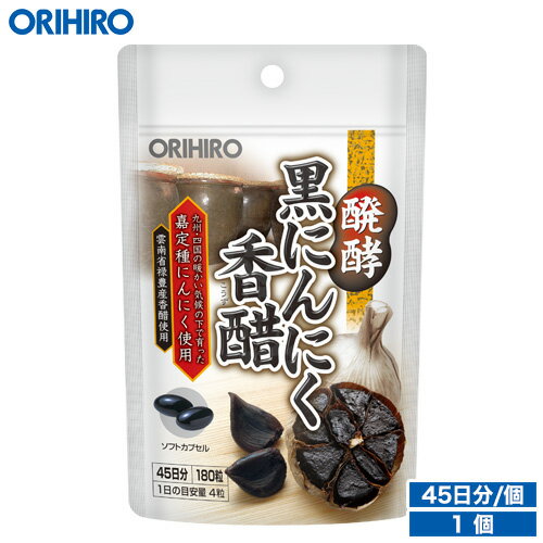 メール便 送料無料 オリヒロ 醗酵黒にんにく香醋 ソフトカプセル 180粒 45日分 orihiro サプリ サプリメント にんにく 酢 香酢 黒にんにく 醗酵