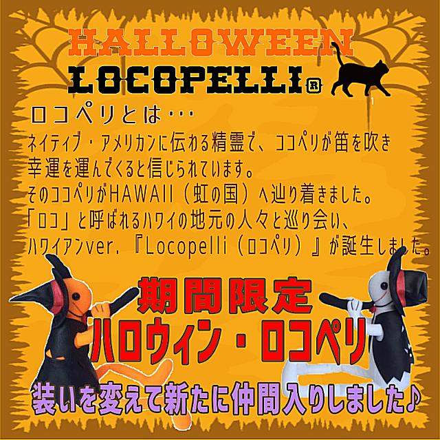 安産祈願 お守り ココペリ ロコペリ Mサイズハロウィン ココペリ 期間限定 R4Tぬいぐるみ 置物 お守り 幸運 飾り カボチャ かぼちゃ 玄関 室内 置物 ハロウィン装飾 ディスプレイ オブジェ 仮装 パーティギフト プレゼント 【楽ギフ_包装】 安産祈願 子宝祈願