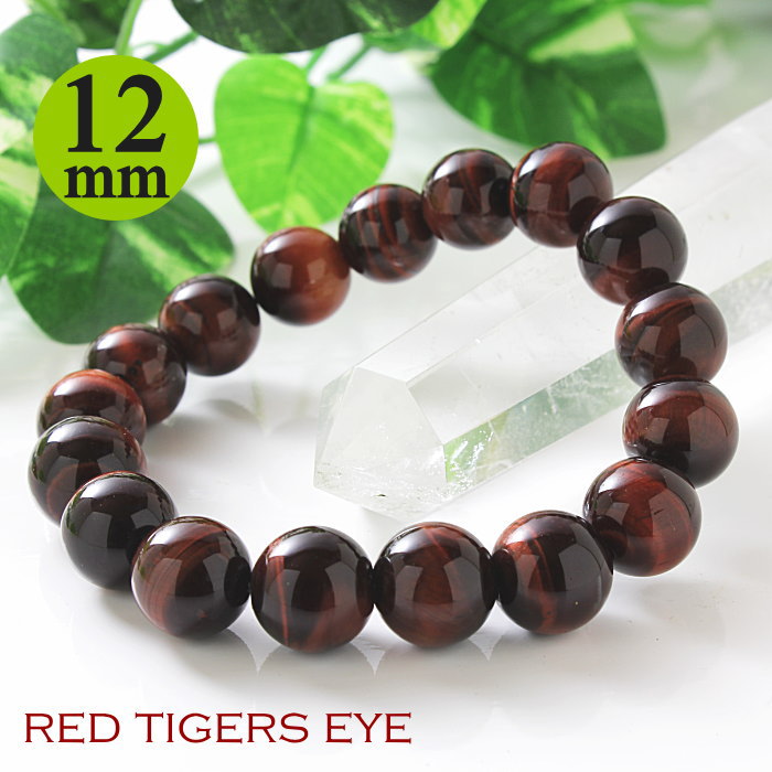 金運 ブレスレット 高品質AAA級レッドタイガーアイ/12mmブレスレット 【金運】【仕事運】【勝負運】【楽ギフ_包装】