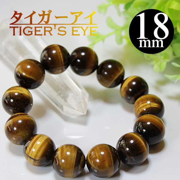 タイガーアイブレスレット AAA タイガーアイ 18mm ブレスレット