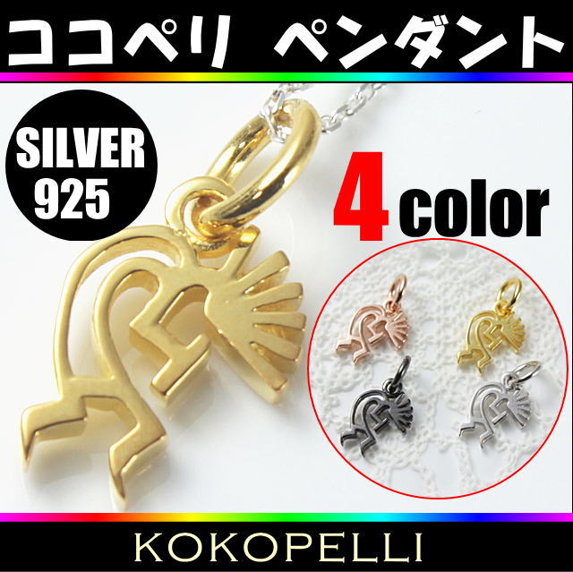 ココペリ ペンダント ココペリ ネックレス ペンダントココペリダンス シルバーアクセサリー メンズ レディース ペアネックレスココペリ人形 お守り キーホルダー...