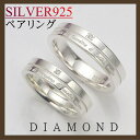 シルバーペアリング ケース付 ペアリング 刻印 シルバーペアリング ダイヤモンド カップル 送料無料 ケース付のペアリング silver レディース メンズ 誕...