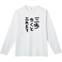 三歩歩くと忘れます 長袖 tシャツ おもしろtシャツ 面白いtシャツ おもしろ メンズ プレゼント 服 パロディ(4)