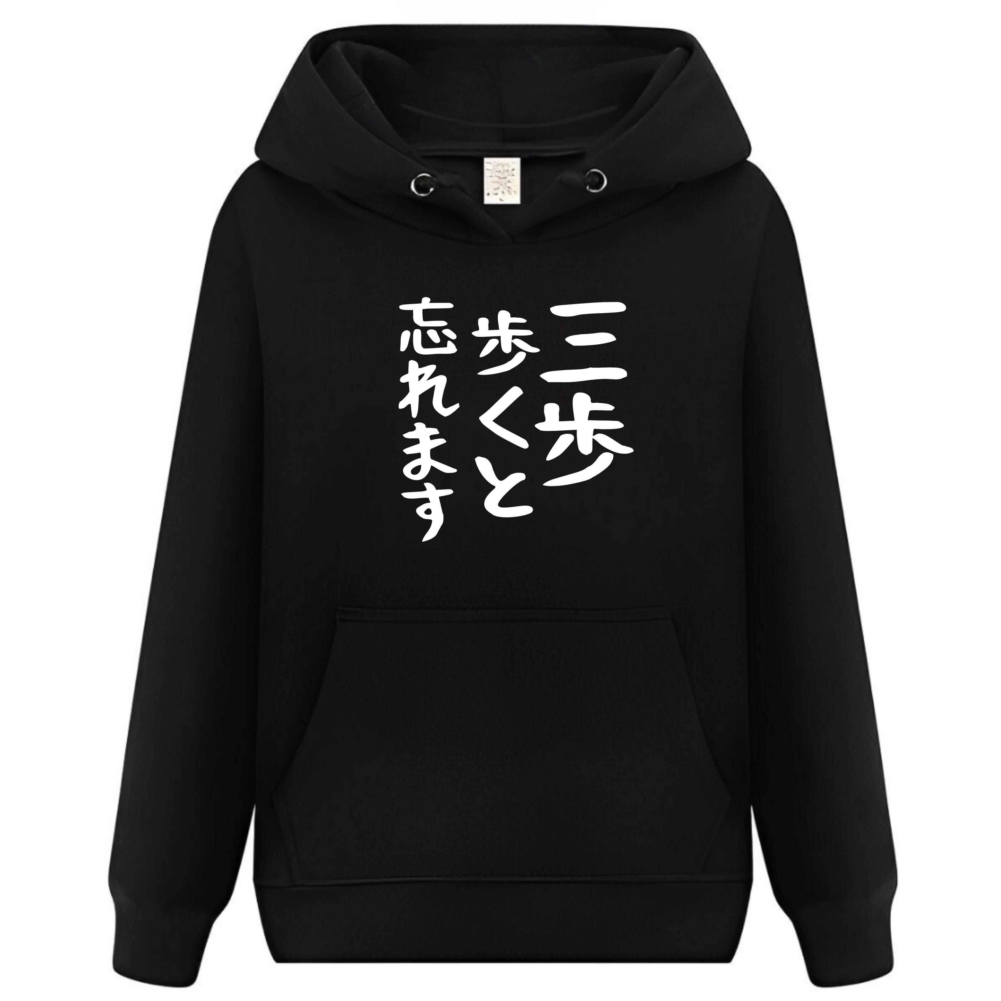 Rakuten - 三歩歩くと忘れます パーカー フーディー 面白いパーカー おもしろ メンズ プレゼント 服 パロディ