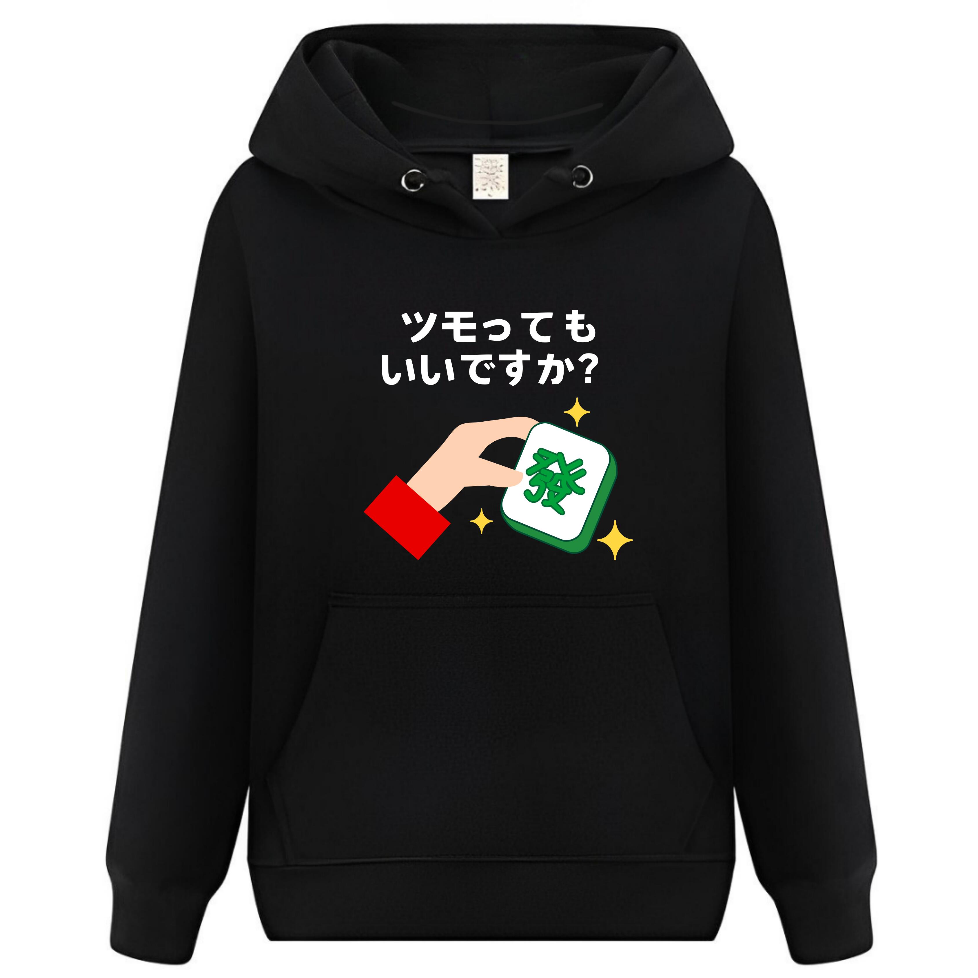 【5%OFFクーポン配布中】ツモってもいいですか？ パーカー フーディー 面白いパーカー おもしろ メンズ..