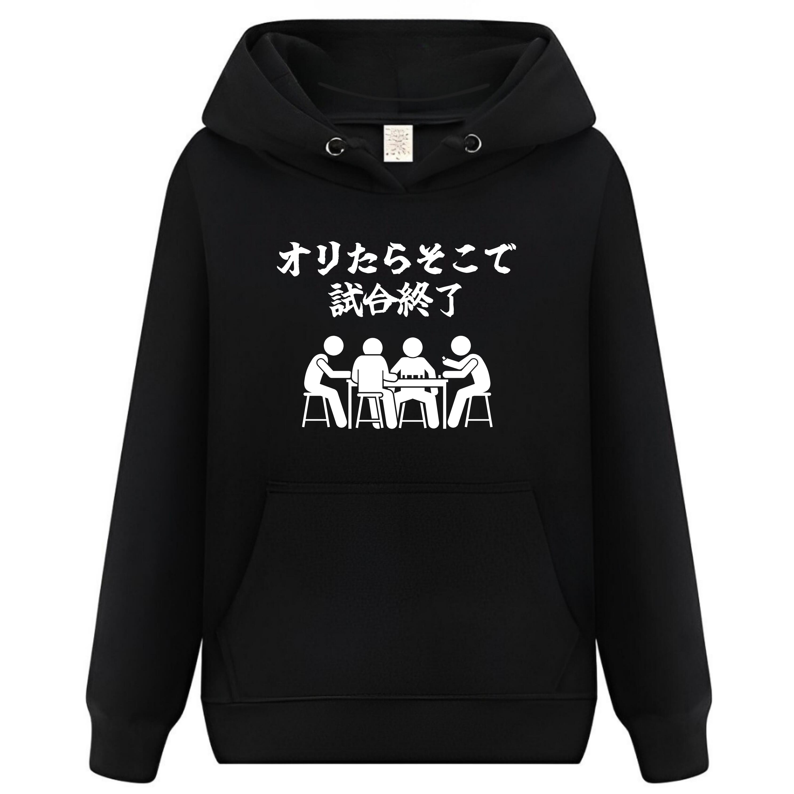 Rakuten - オリたらそこで試合終了 パーカー フーディー 面白いパーカー おもしろ メンズ プレゼント 服 パロディ