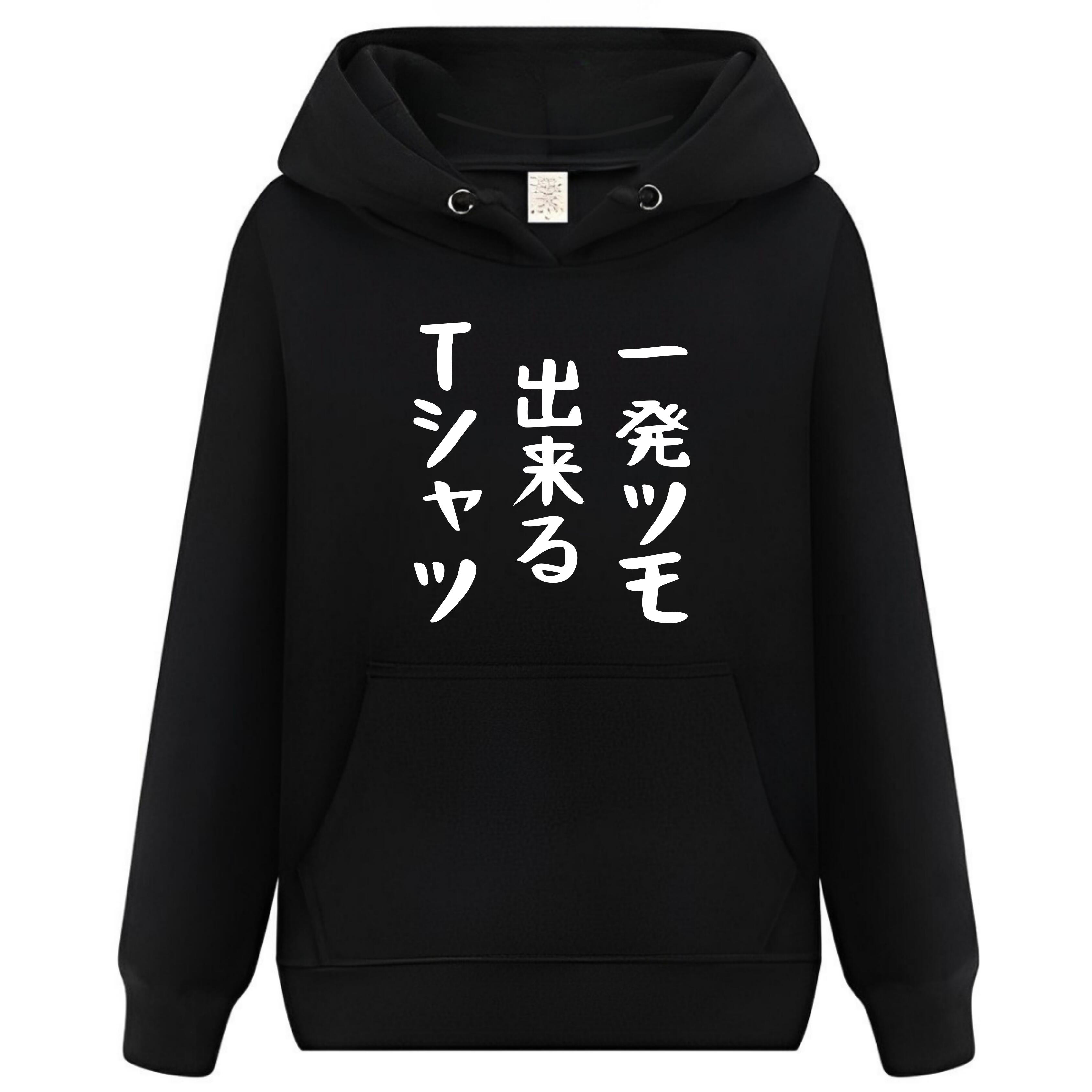 Rakuten - 一発ツモ出来るTシャツ パーカー フーディー 面白いパーカー おもしろ メンズ プレゼント 服 パロディ
