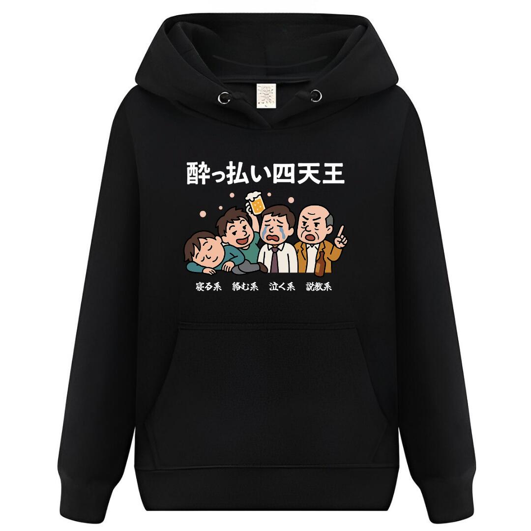 【スーパーSALE限定5%OFFクーポン】酔っ払い四天王 パーカー フーディー 面白いパーカー おもしろ メンズ プレゼント 服 パロディ