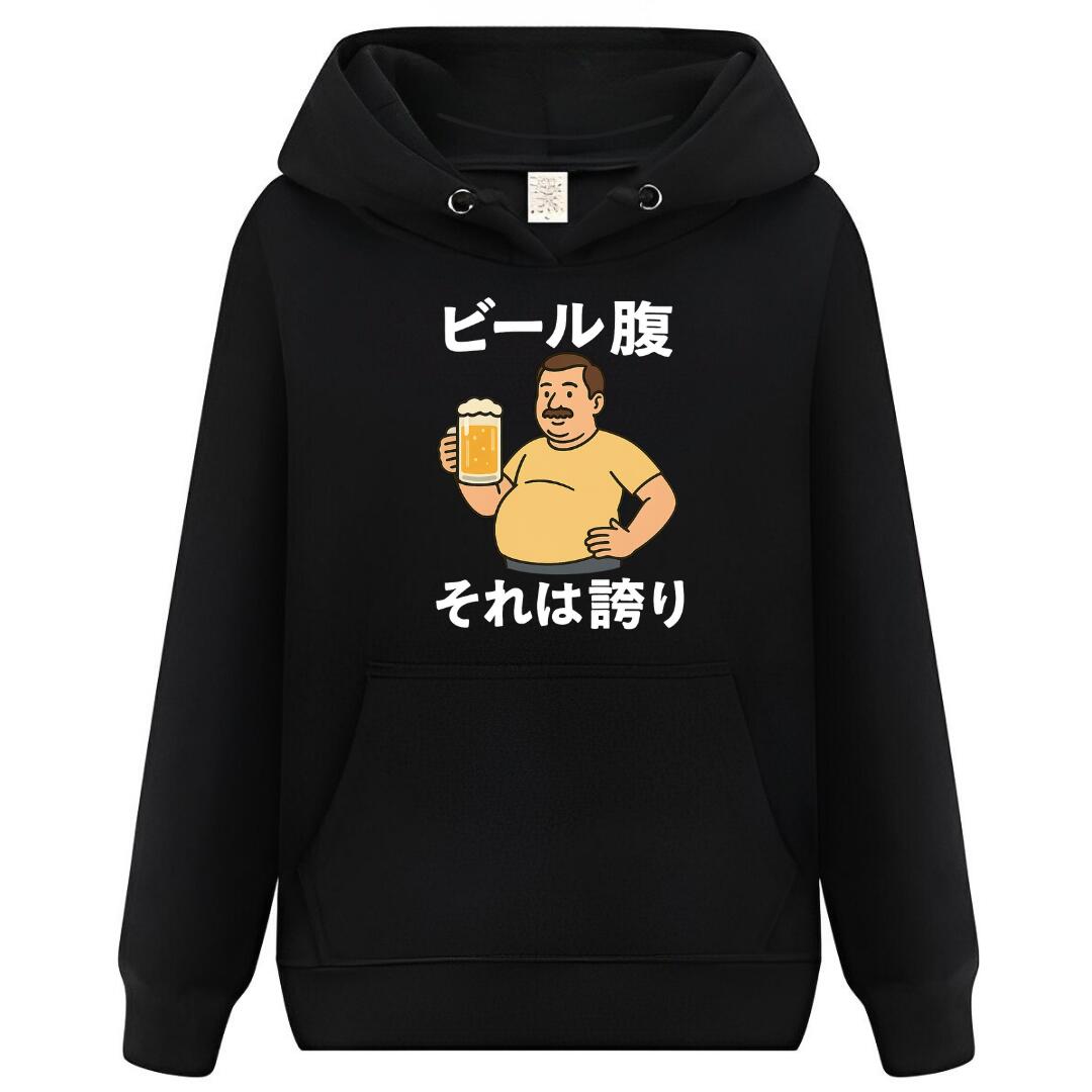 【楽天お買い物マラソン5%OFF】ビール腹 それは誇り パーカー フーディー 面白いパーカー おもし ...