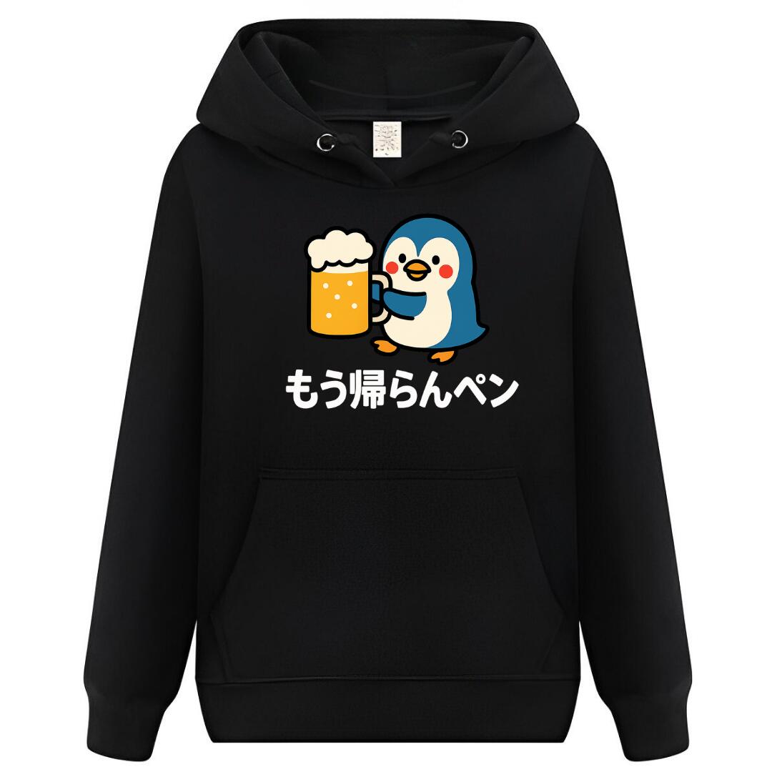 Rakuten - もう帰らんペン パーカー フーディー 面白いパーカー おもしろ メンズ プレゼント 服 パロディ