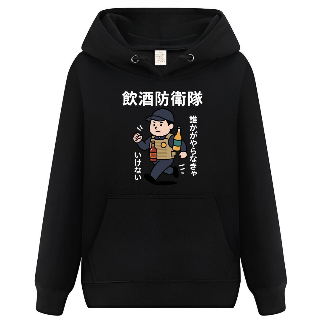 Rakuten - 飲酒防衛隊 パーカー フーディー 面白いパーカー おもしろ メンズ プレゼント 服 パロディ