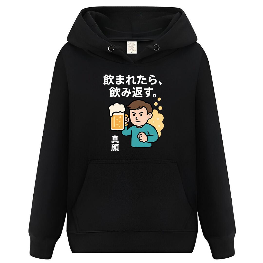 【スーパーSALE限定5%OFFクーポン】飲まれたら飲み返す パーカー フーディー 面白いパーカー おもしろ メンズ プレゼント 服 パロディ