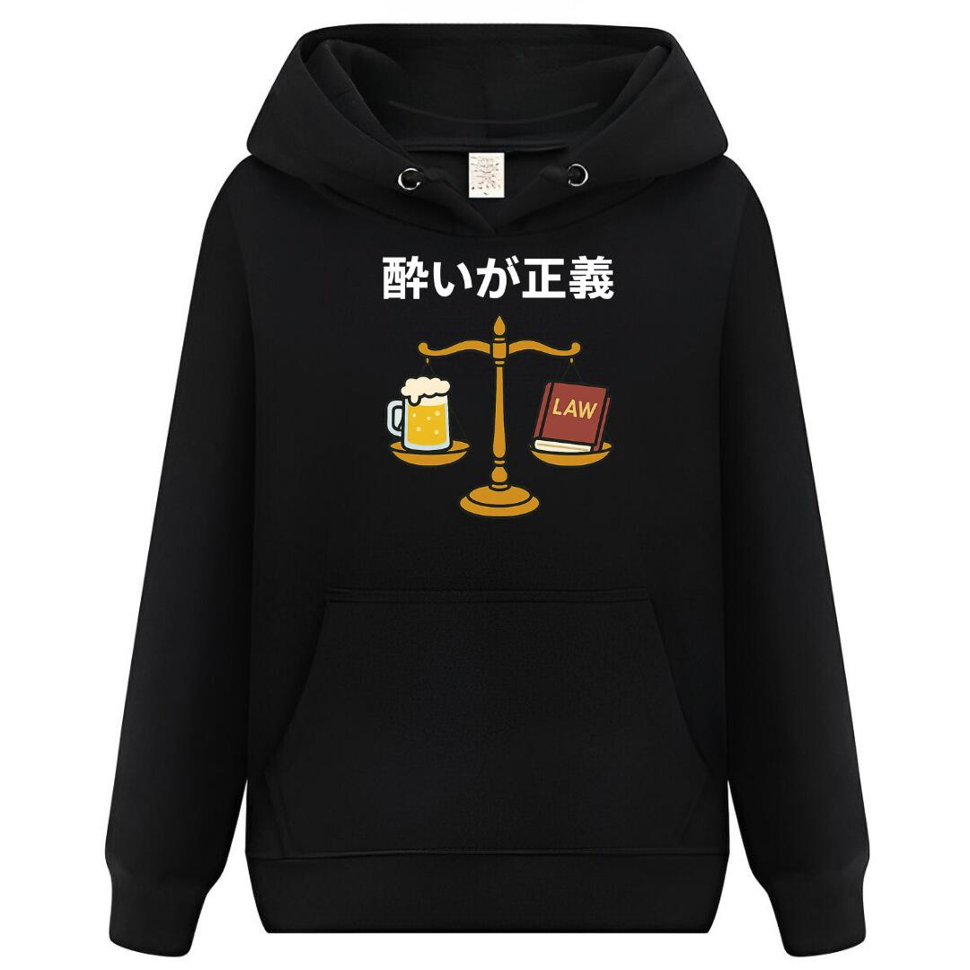 Rakuten - 酔いが正義 パーカー フーディー 面白いパーカー おもしろ メンズ プレゼント 服 パロディ
