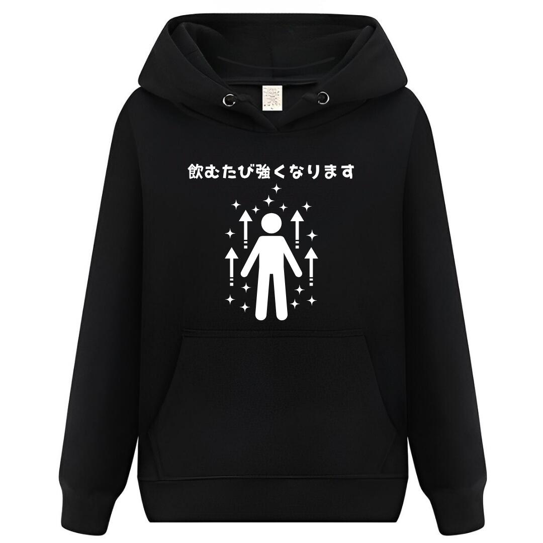 Rakuten - 飲むたび強くなります パーカー フーディー 面白いパーカー おもしろ メンズ プレゼント 服 パロディ
