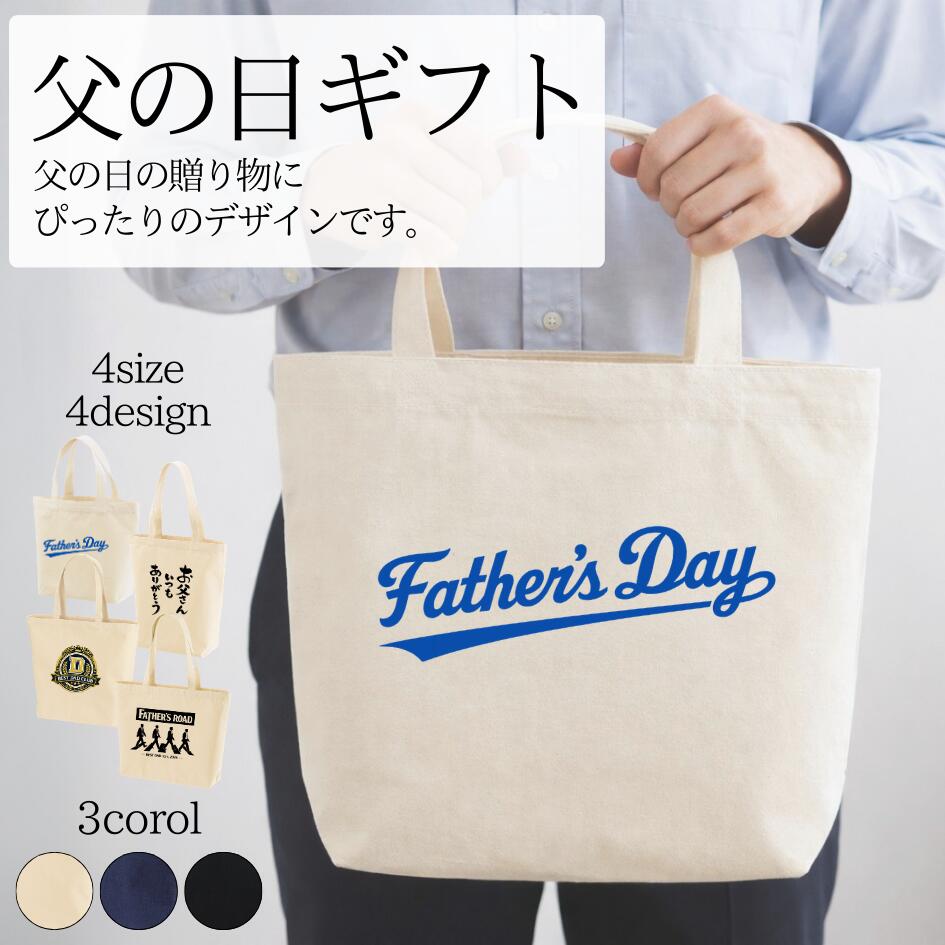 Rakuten - 父の日 トートバッグ ギフト プレゼント 実用的 センスのいい ギフト 誕生日 父親 男性 おしゃれ メンズ キャンバス素材 送料無料