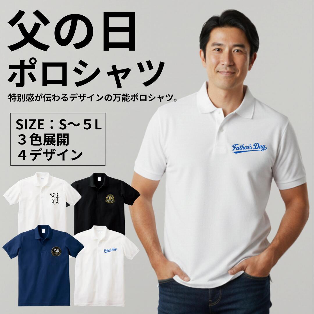 Rakuten - 父の日 ポロシャツ ギフト 半袖 襟付き ゴルフ プレゼント お父さん 誕生日プレゼント