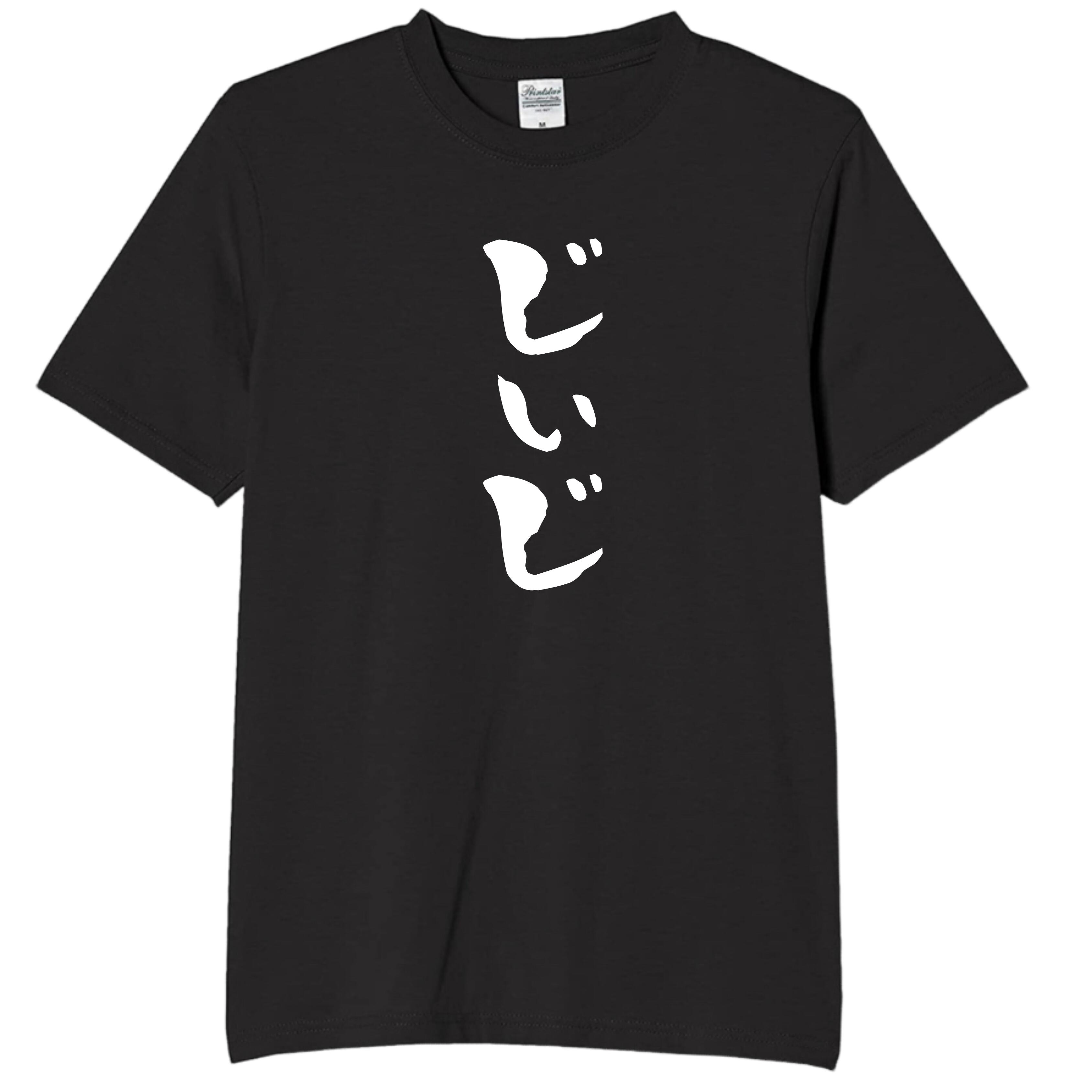 Rakuten - じいじ おじさん 父 祖父 じいじ 爺 家族 tシャツ おもしろtシャツ 面白いtシャツ おもしろ メンズ プレゼント 服 パロディ