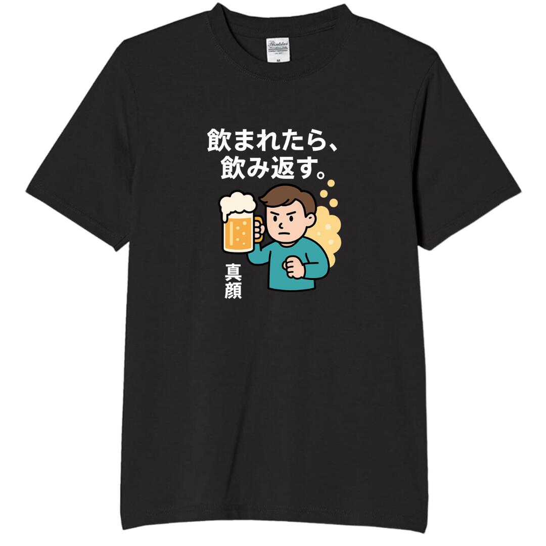 Rakuten - 飲まれたら飲み返す tシャツ おもしろtシャツ 面白いtシャツ おもしろ メンズ プレゼント 服 パロディ