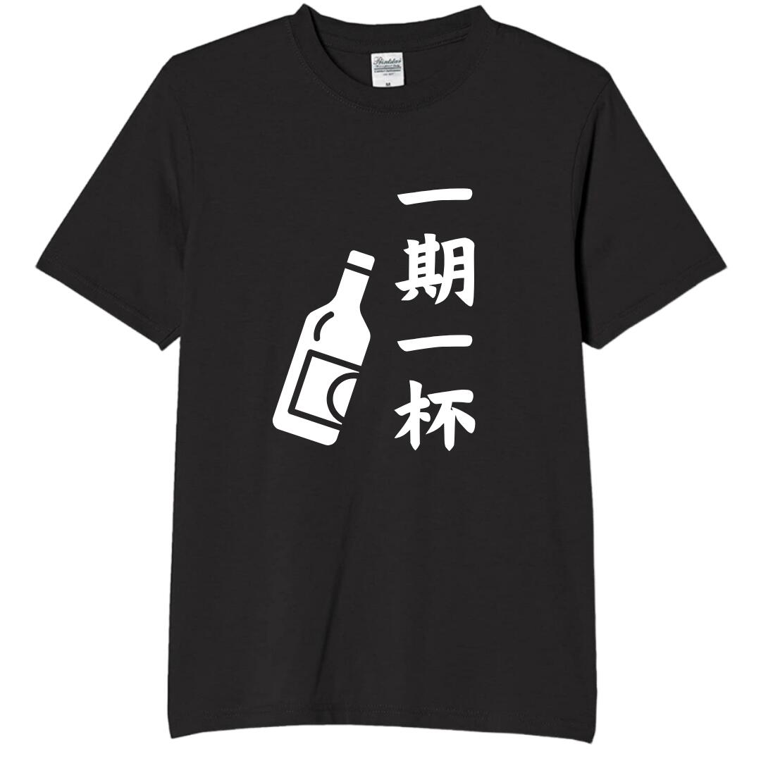 Rakuten - 一期一杯 tシャツ おもしろtシャツ 面白いtシャツ おもしろ メンズ プレゼント 服 パロディ