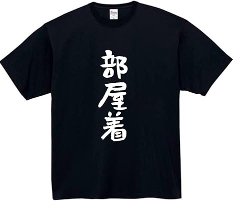 面白いデザインなので部屋着でも外着としてもお楽しみいただけます 男女兼用なので、誰でも違和感なくご着用いただけます 自分用だけでなく、お友達やご家族、同僚や上司、海外の方へのお誕生日やクリスマスプレゼント、母の日や父の日のプレゼント、おじいちゃんやおばあちゃんの還暦や古希祝いにもおすすめです もしご購入後に問題がございましたら、お気軽にご連絡ください